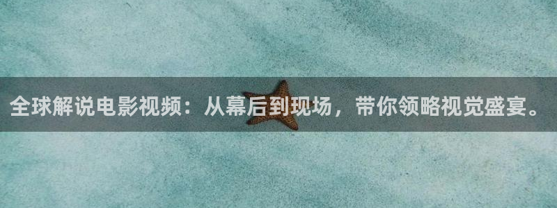 97午夜电影在线观看：全球解说电影视频：从幕后到现场，带你领略视觉盛宴。