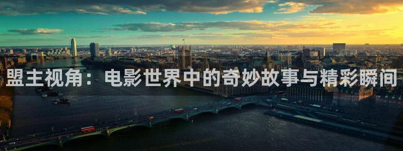恋夜全部视频午夜影院：盟主视角：电影世界中的奇妙故事与精彩瞬间