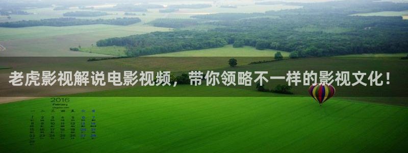 九九电影网午夜理论片：老虎影视解说电影视频，带你领略不一样的影视文化！