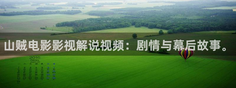 女人午夜电影院：山贼电影影视解说视频：剧情与幕后故事。